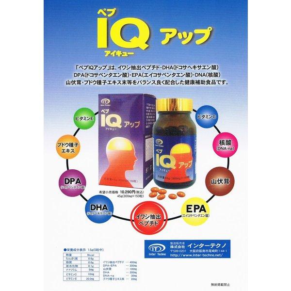 ペプIQアップ 150粒 睡眠改善 血流改善 2箱激安！ ペプIQアップ 150粒 ×お得2箱セット【送料無料】《記憶