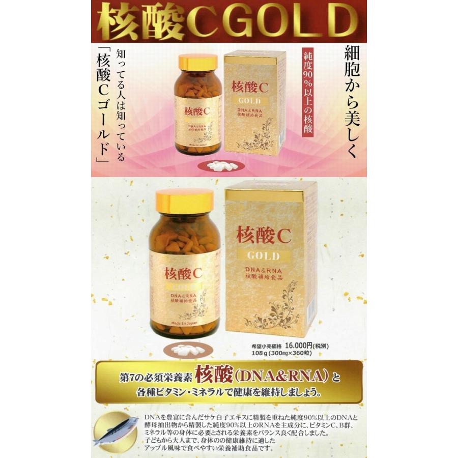 核酸Ｃゴールド（サケ白子加工食品） 360粒《DNA,RNA,核酸》 ※送料無料