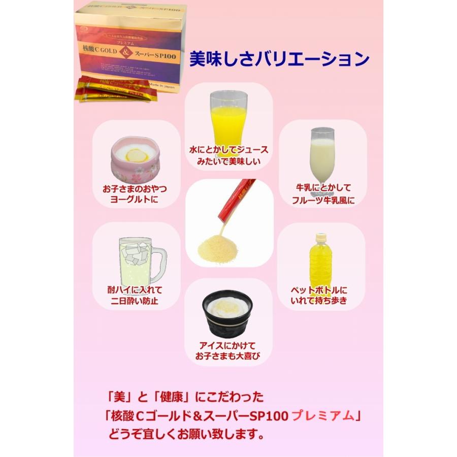核酸Ｃゴールド＆スーパーSP100 ６０包《ＤＮＡ・ＲＮＡ 核酸 サーデンペプチド イワシペプチド》 ※送料無料の画像