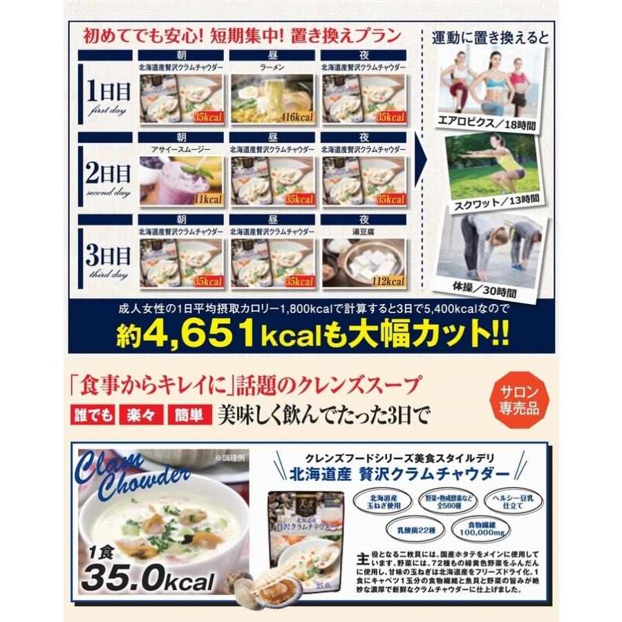 北海道産 贅沢クラムチャウダー４４６ｇ ×お得２袋《クレンズダイエット 食物繊維 超美味しい》 ※送料無料 ポスト投函｜rurian｜05