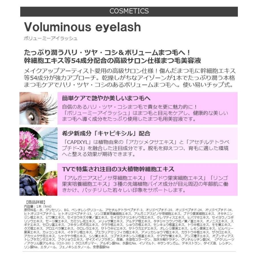 ボリューミーアイラッシュ 《９ｍＬ まつ毛用美容液 Voluminous eyelash ファイブジーエフ アイラッシュ》※送料無料 ポスト投函｜rurian｜03