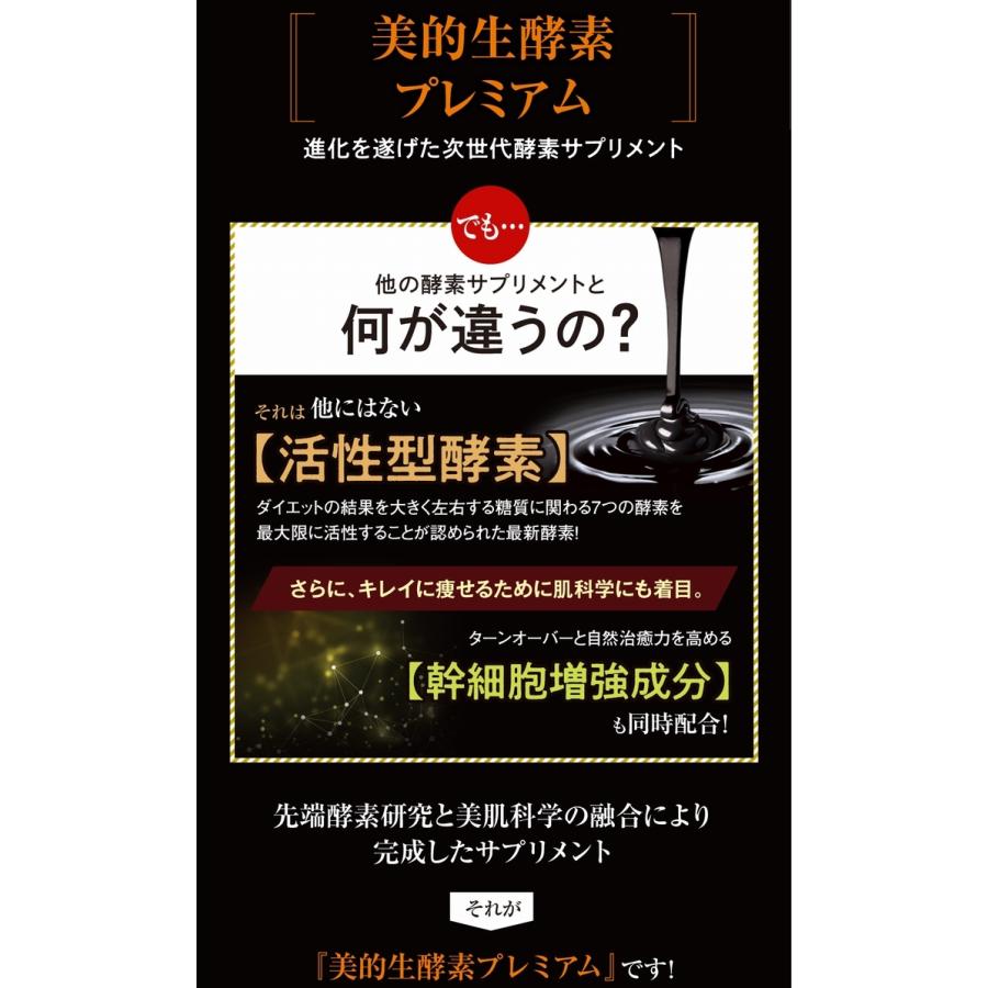 美的生酵素プレミアム ×お得3袋 《60カプセル 美的生酵素555が