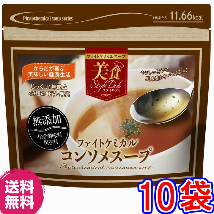 最新人気 ファイトケミカル コンソメスープ 100g 超お得１０袋 無添加で飲みやすいコンソメ味 １食11 66kcal 美食スタイルデリ 送料無料 2375 ル リアン 通販 Yahoo ショッピング 国内配送 Www Maxipiso Com Ar