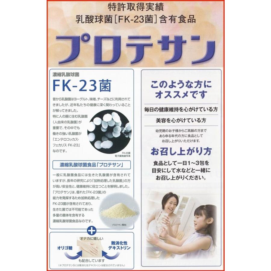 5％（1117円)割引クーポン付】プロテサンR 45包 お得2箱セット