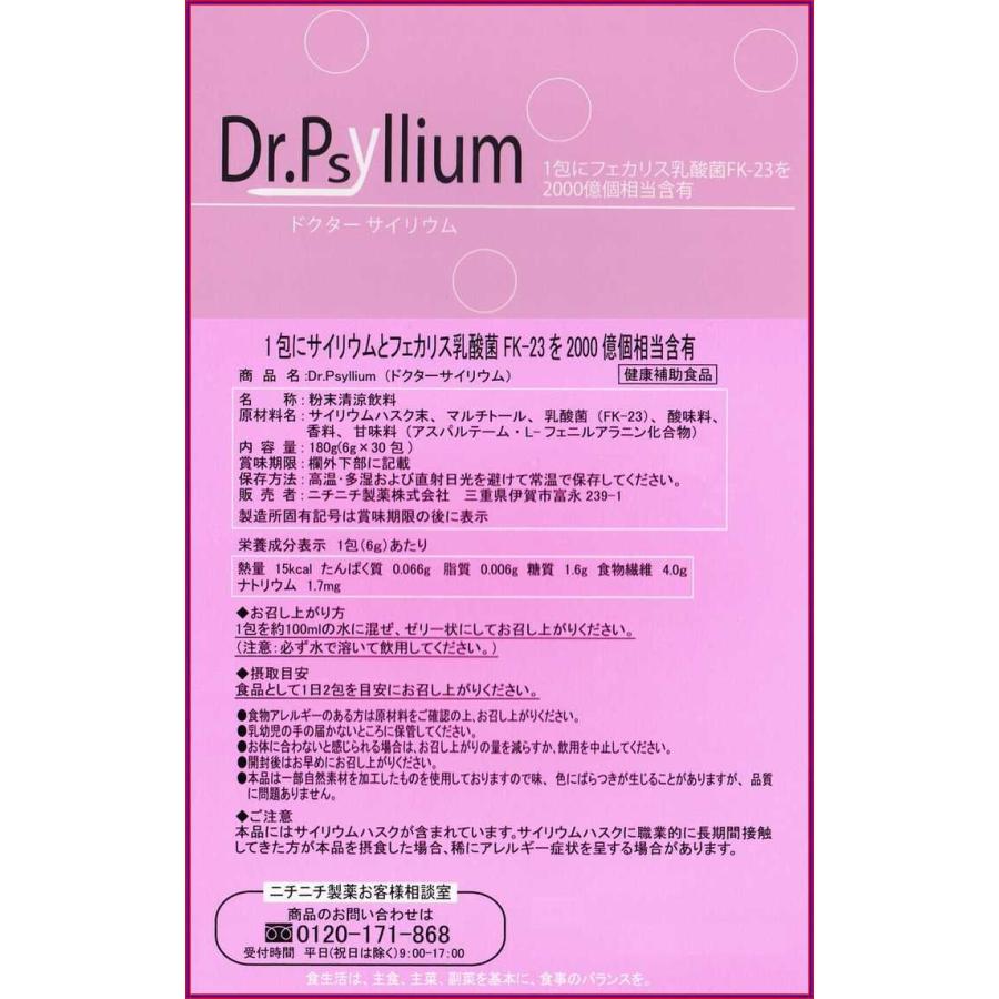 Dr.Psyllium ドクターサイリウム 【30包＋２包増量※レビュ記載分含む】《FK23 サイリウム オオバコ ダイエット  食物繊維 満腹感サポート》 ※送料無料｜rurian｜03