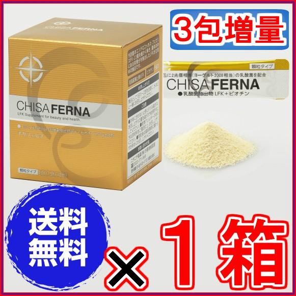 チサフェルナ 30包入り ＋3包進呈 《LFK10％増量の新タイプを