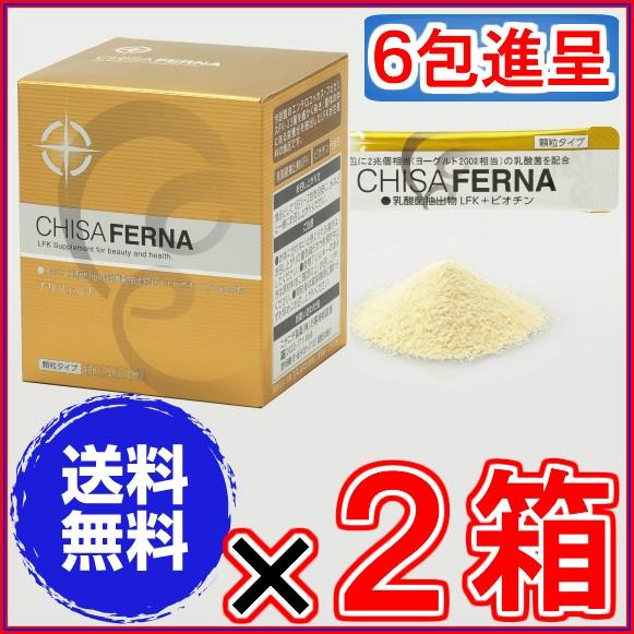 ニチニチ製薬 チサフェルナ 2箱