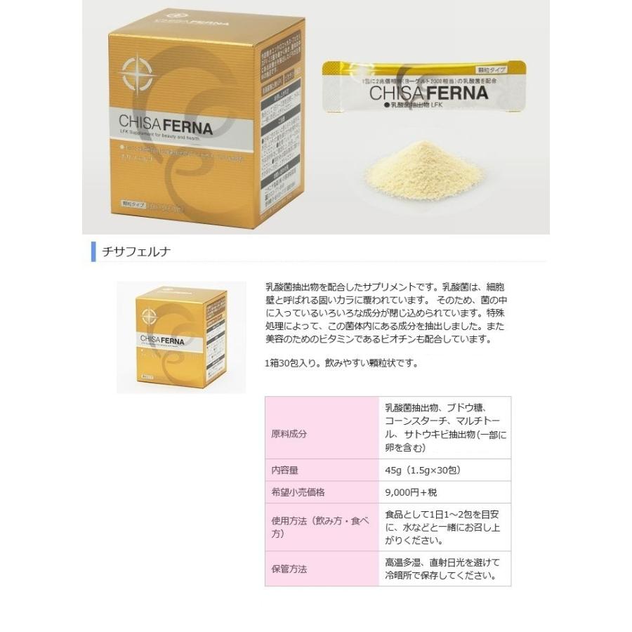 チサフェルナ 30包入り ×お得3箱＋9包進呈 《LFK10％増量の新 