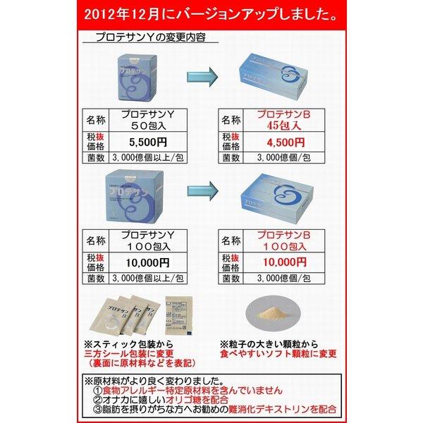 30％オフセール 【送料無料Ｃ】プロテサンＢ　１００包　お得３箱セット【３３包プレゼント　レビュ分含む】　《エンテロコッカス・フェカリス・ＦＫ−２３》