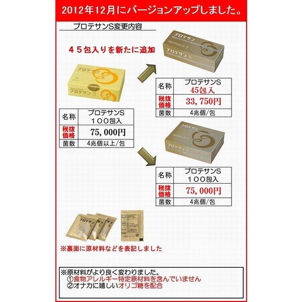 [即日発送] 【送料無料Ｃ】プロテサンＳ　１００包　お得２箱セット【２２包プレゼント　レビュ分含む】　《エンテロコッカス・フェカリス・ＦＫ−２３》 【RIZ1751618502】(63180円)