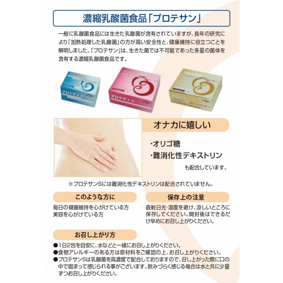プロテサンR 62包＋2包進呈（レビュー記載で） 【送料無料