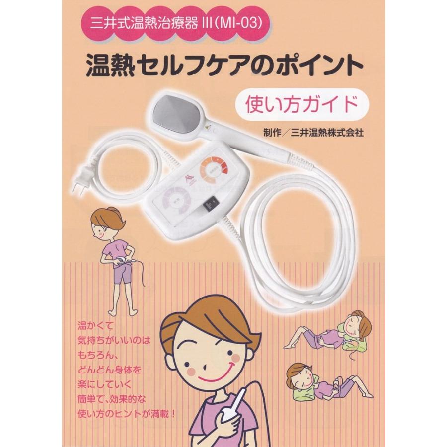 三井式温熱治療器iii M1 03 マイハンドらくらくii ６１５０円 進呈 送料無料 三井温熱治療器 三井式温熱治療器3 三井温熱３ 送料無料 ル リアン 通販 Yahoo ショッピング