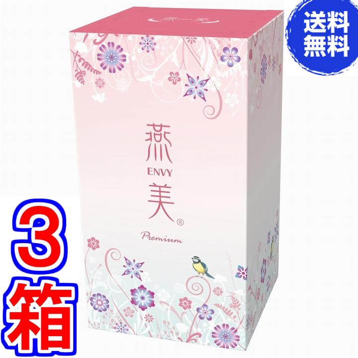 燕美（えんび）30包 ×お得3箱《10代目です、W燕の巣食品、ツバメ