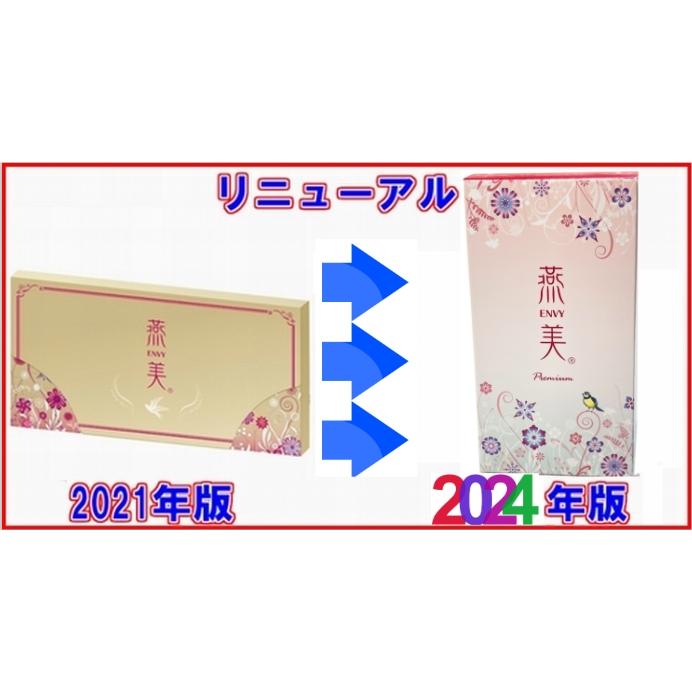 燕美（えんび）30包 ×お得3箱《10代目です、W燕の巣食品、ツバメ