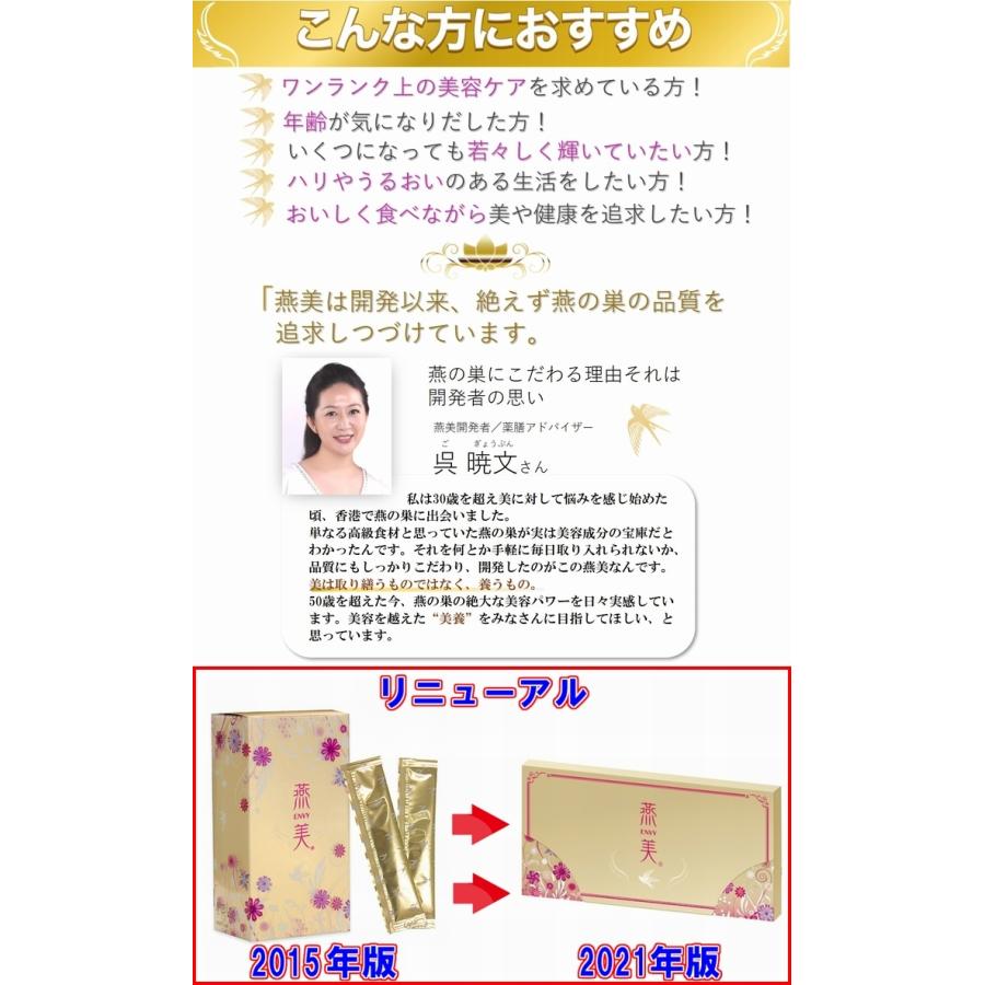 燕美（えんび）30包 ×お得3箱《10代目です、W燕の巣食品、ツバメ