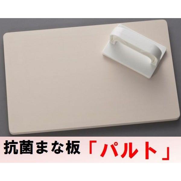 抗菌まな板「パルト　HB」 ※送料無料