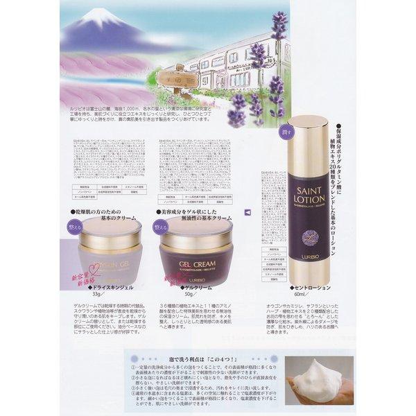 ルリビオ セントローション 60ml《LURIBIO、しみ、しわ、ハーブ