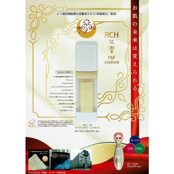 RCH SC ピュアローション《120ml、化粧水、ヒト脂肪間質細胞