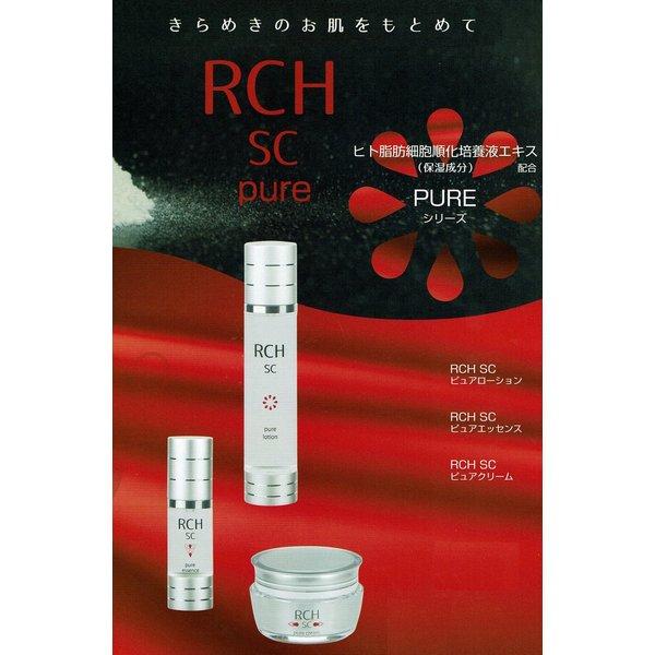 【新品・未使用】RCH SC ピュアローション・エッセンス・クリーム3点セット RCH SC お得3点セット（ピュアローション、ピュアエッセンス