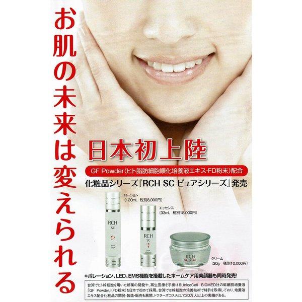 交換無料 ｒｃｈ ｓｃ お得３点セット ピュアローション ピュアエッセンス ピュアクリーム ヒト脂肪間質細胞順化培養液 送料無料 国際ブランド Www Thedailyspud Com