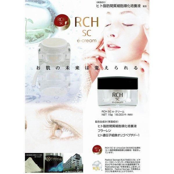 RCH SC お得3点セット（ピュアローション、ピュアエッセンス