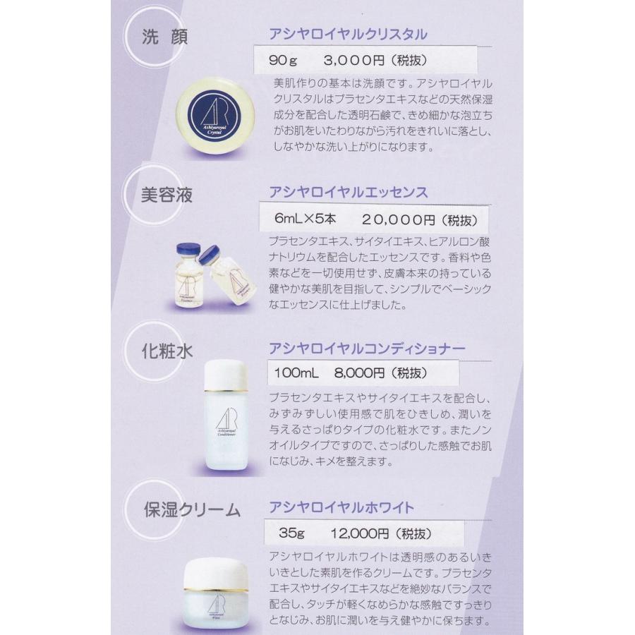 アシヤロイヤルエッセンス ※送料無料 《1箱6ml×5本 雪美人ピュアエ