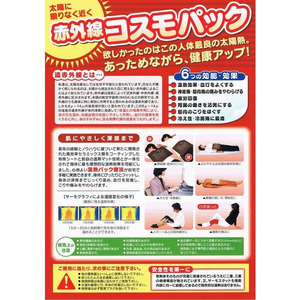 コスモパック 医療機器 温熱療法用 コスモパック フィット 温熱治療器 日本遠赤 コスモパック 家庭用 医療