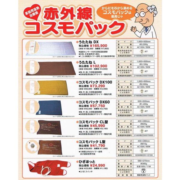 コスモパック ｃｌ型 ポイント１1倍 医療器具 温熱効果 血行 神経痛 筋肉痛 疲労回復 遠赤外線温熱治療器 送料無料 ル リアン 通販 Yahoo ショッピング