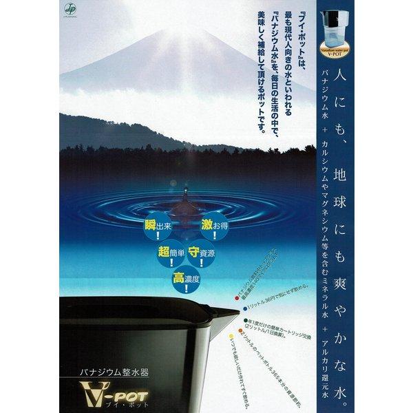 V−POT(ブイ・ポット) バナジウム整水器 浄水器 本体《バナジウム