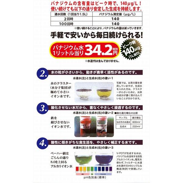 V−POT(ブイ・ポット) バナジウム整水器 浄水器 本体《バナジウム