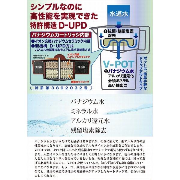 V−POT(ブイ・ポット) バナジウム整水器 浄水器 本体《バナジウム