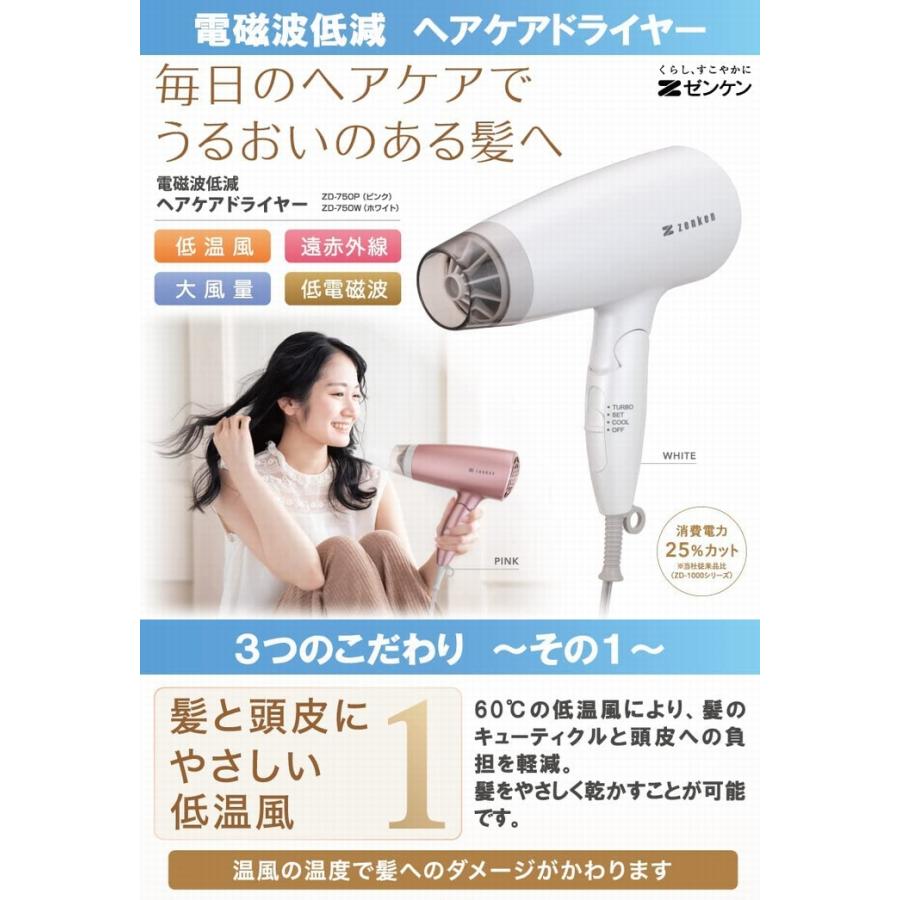 新 電磁波低減ヘアードライヤー ホワイト ZD-750w《低電磁波、遠赤外線