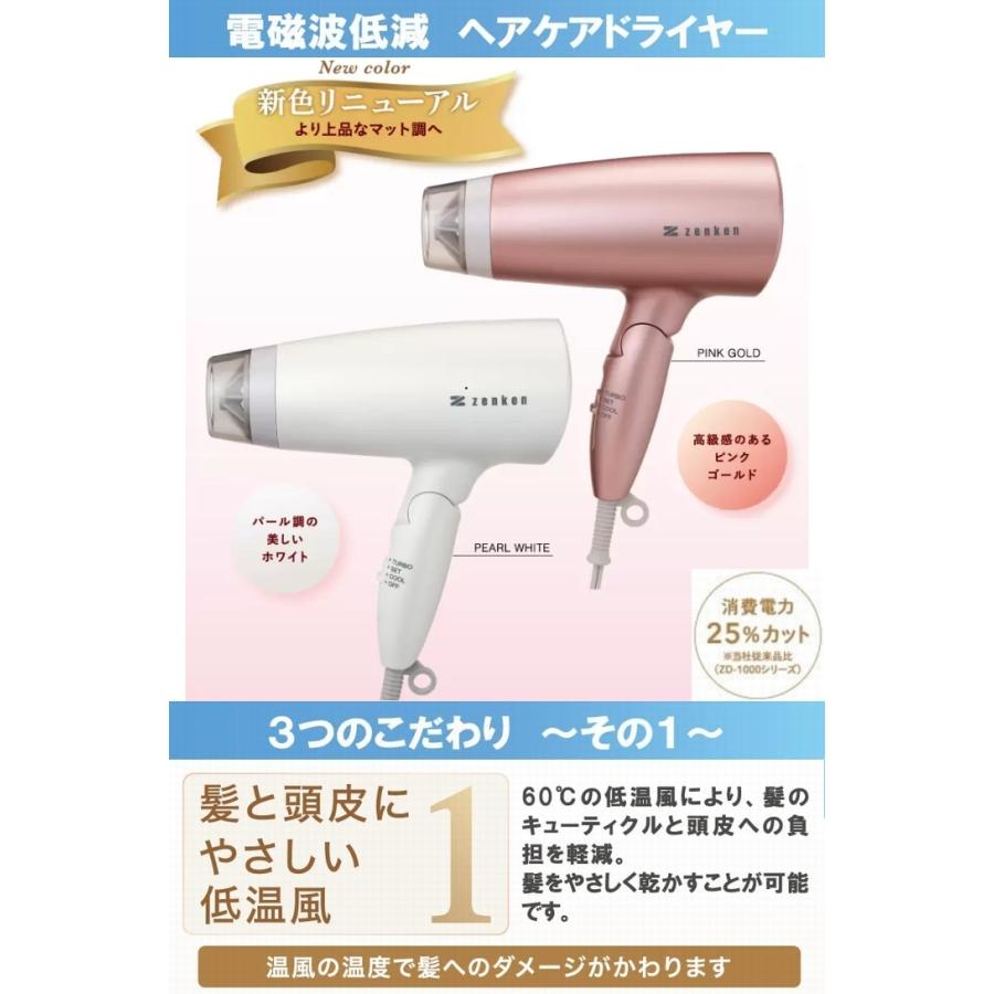 新 電磁波低減ヘアードライヤー パールホワイト ZD-750w（PW）《低