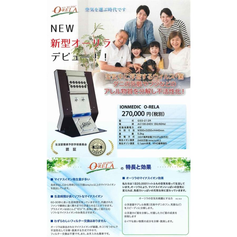 イオンメディック オーリラ GSD-212R ※メーカーから直送