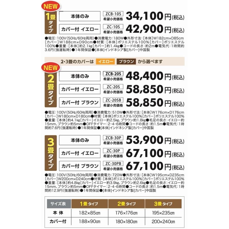 電気ホットカーペット ZCB-20S 2畳タイプ(本体のみ) 《ZCB-21KとZCB