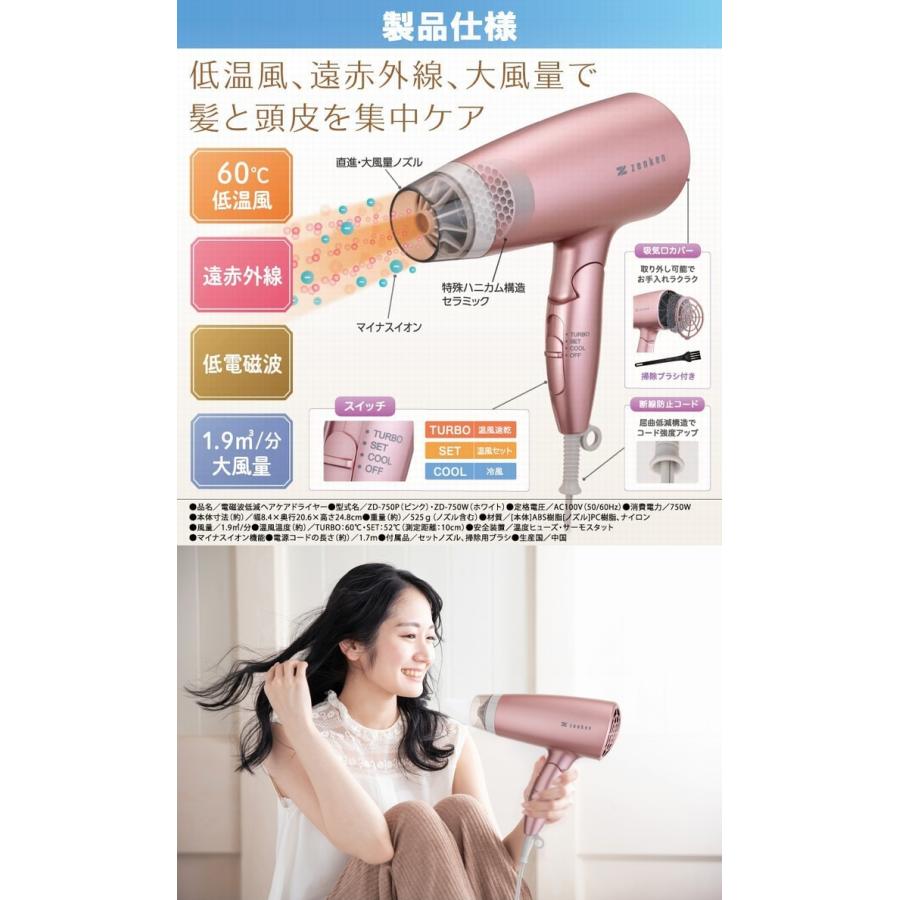 新 電磁波低減ヘアードライヤー ピンク ZD-750P《低電磁波、遠赤外線