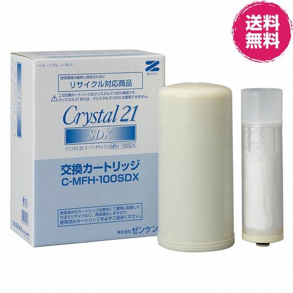 ゼンケン クリスタル２１ＳＤＸカートリッジ (C-MFH-100SDX)  ※ゼンケン直送（代引不可） ※送料無料