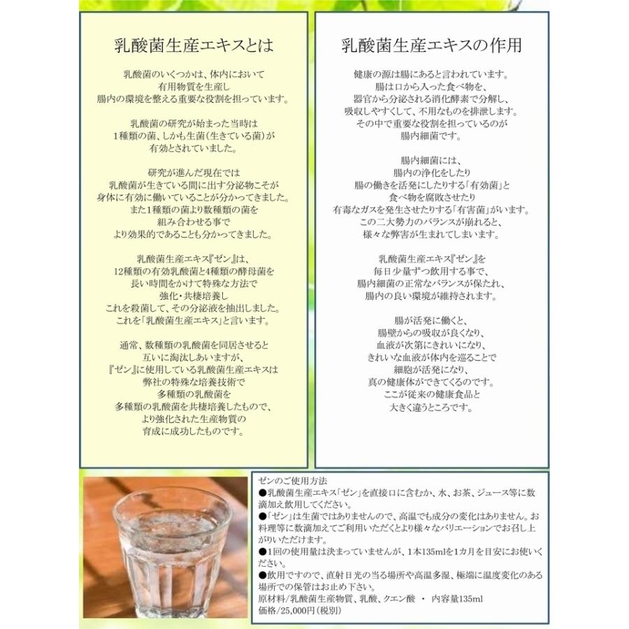 【まとめ売り】 ゼン　ＺＥＮ 135ml ×超お得５本《乳酸菌生産エキス、12種類の有効乳酸菌と4種類の酵母菌》※送料無料 【NA1908811850】(68850円)