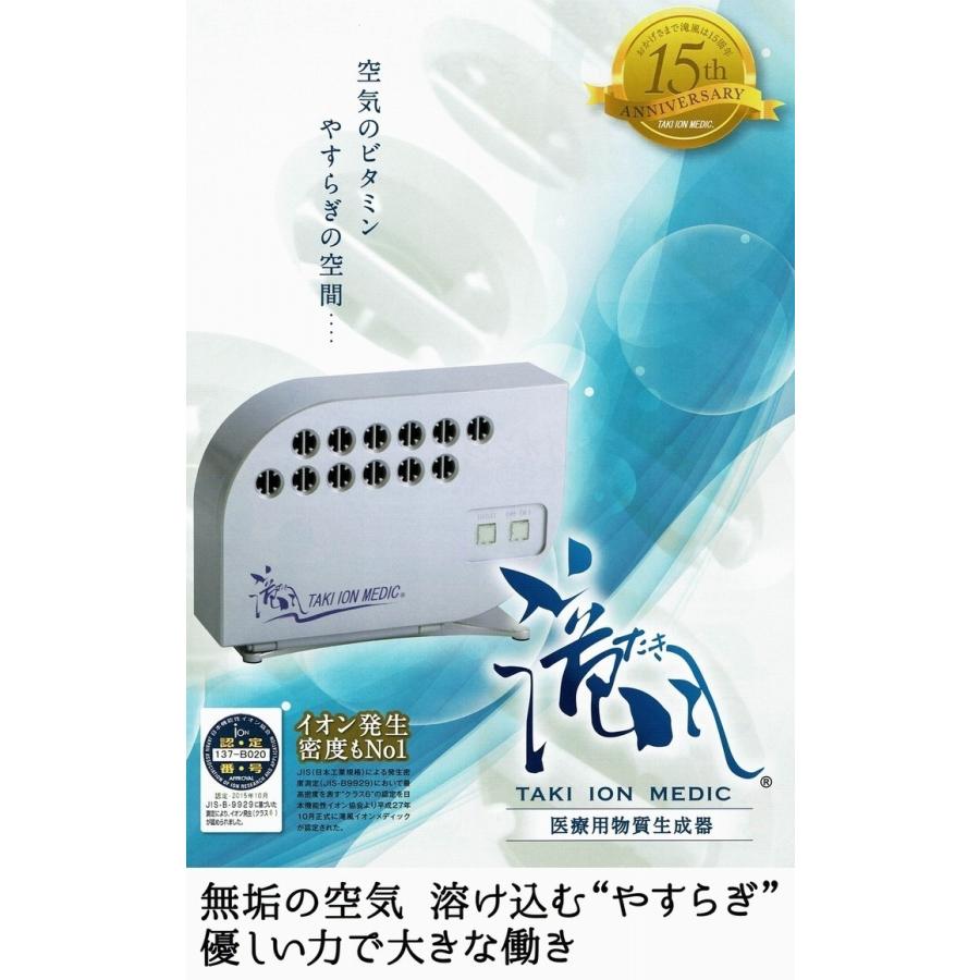 TAKI ION MEDIC イオン発生器 シルバー 滝イオンメディック