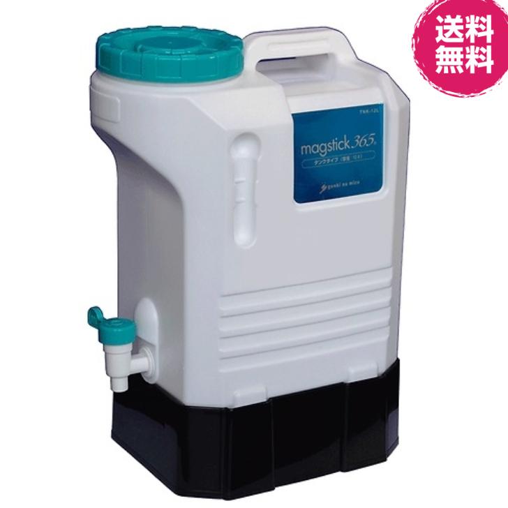 マグスティックネオタンクタイプ　12L 《水素水、マグスティック》 ※送料無料　※メーカー直送で代引き不可