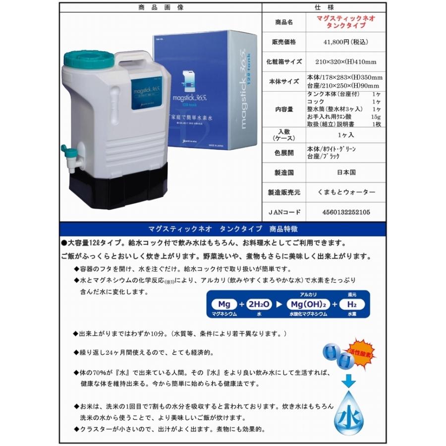マグスティックネオタンクタイプ　12Lの交換用整水材100ｇ 《水素水、マグスティック》 ※送料無料　※メーカー直送で代引き不可_2
