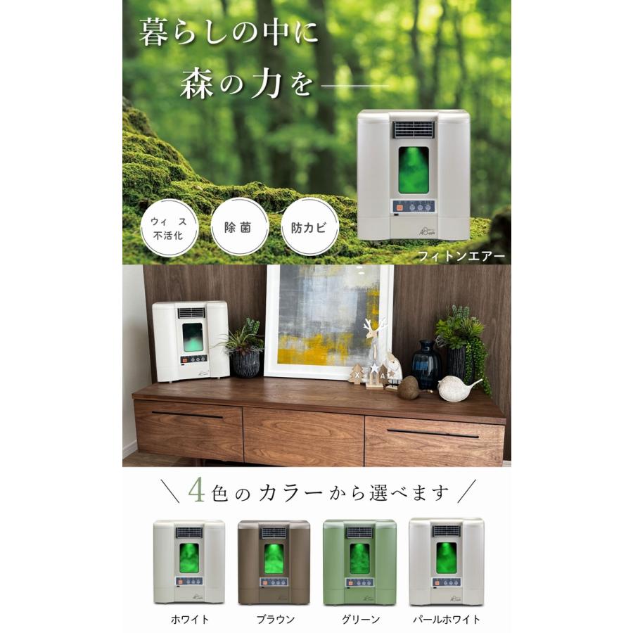 フィトンエアー PC-560PW(パールホワイト)《溶液2本付、次世代空気清浄