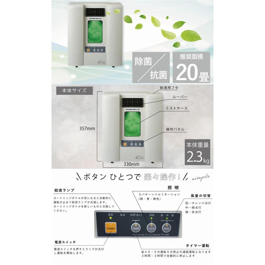 フィトンエアー PC-560PW(パールホワイト)《溶液2本付、次世代空気清浄