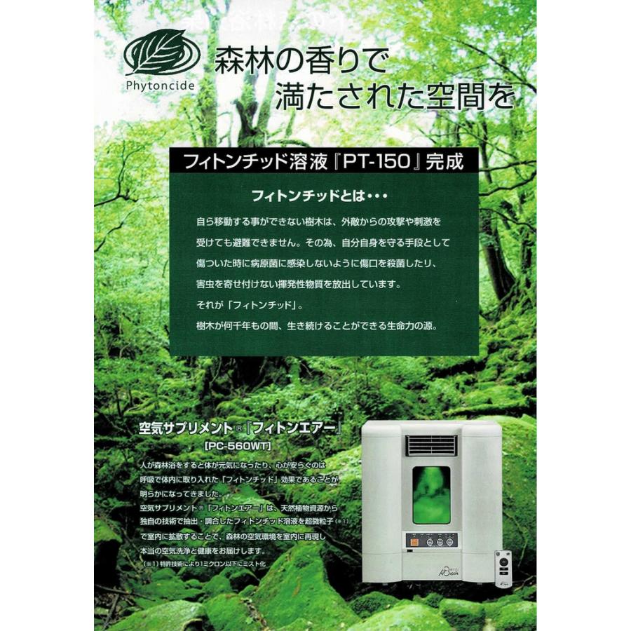 フィトンエアー専用エキスパートカートリッジBT-100KK《1本1000ml 