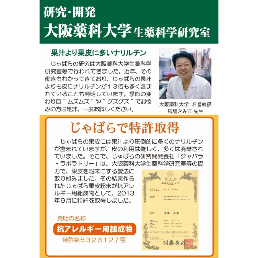 高濃度じゃばら粒　６０カプセル　×超お得１０個《花粉、ナリルチン、幻の果実、スギ、ヒノキ、ブタクサ、イネ、ジャバラ》 ※送料無料｜rurian｜04