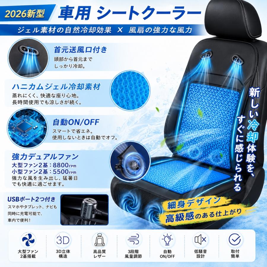 2026新進化・ジェル素材＆2枚大型ファン】シートクーラー 車 クール