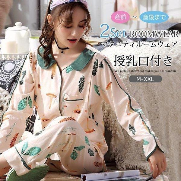 最安値 マタニティウエア マタニティ パジャマ 前開き 長袖 授乳口付き 秋冬 ルームウェア マタニティ パジャマ 前開き 長袖 授乳口付き 秋冬 ルームウェア 上下セット 大きいサイズ 可愛い Www Threeriversofs Com