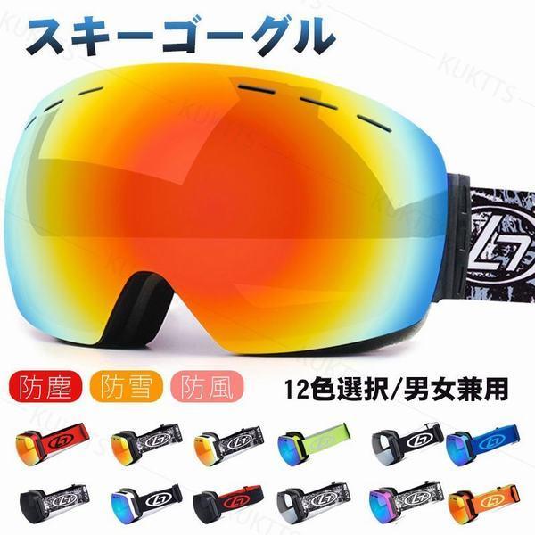 人気のファッションブランド スキー スノーゴーグル スノーボード スキーゴーグル Uvカット 紫外線プ スノーゴーグル スノーボード スキーゴーグル Uvカット 紫外線プロテクション広視野 球面ダブルレンズ 曇り止め ミラーレンズ レディース メンズ アウトドア Www