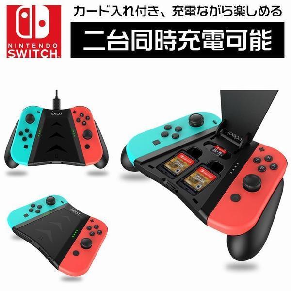Joy-Con充電グリップ Switch 充電グリップ ジョイコン スイッチハンドル充電 コンフォートグリップ サポートホルダー コントローラ充電器 柔らかい Joy-Con充電グリップ Switch 充電グリップ ジョイコン スイッチハンドル充電 コンフォートグリップ サポートホルダー コントローラ充電器 柔らかい