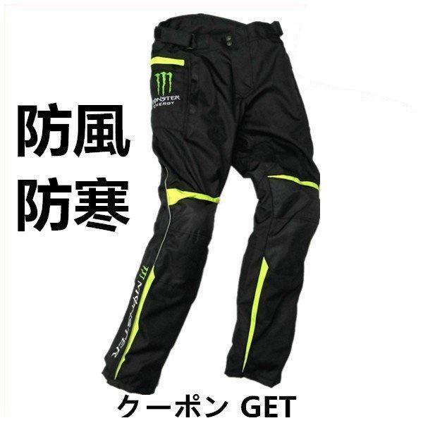モンスター エナジー バイクパンツ プロテクター装備 春 秋 冬 ３シーズン 防風 防寒 バイク用品 バイク ウェア Tfpqvp8oy4 バイクウェア Www Euromeca Fr